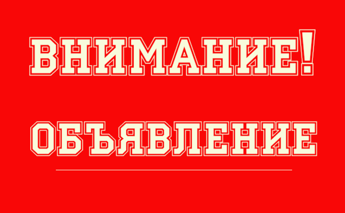 Информация для населения.